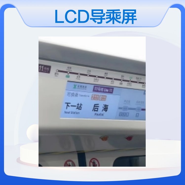 德威WiFi聯(lián)網(wǎng)高清4G無(wú)線(xiàn)傳輸公交車(chē)地鐵LCD導(dǎo)乘屏站點(diǎn)信息顯示屏