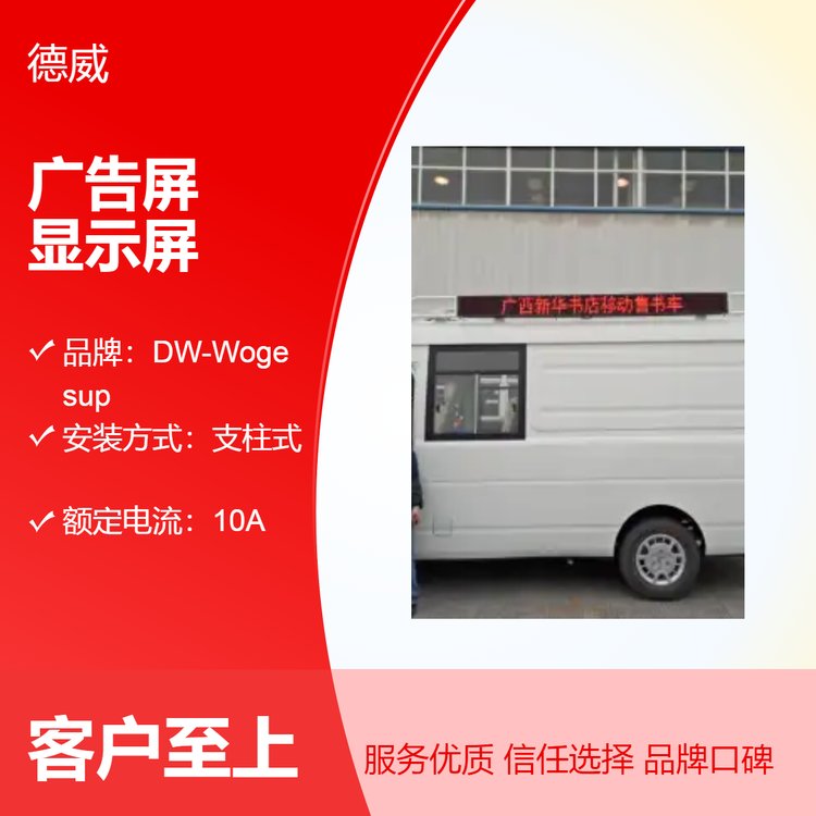 五菱汽車(chē)專(zhuān)用紅色售書(shū)車(chē)LED電子廣告屏WiFi無(wú)線(xiàn)發(fā)布顯示屏