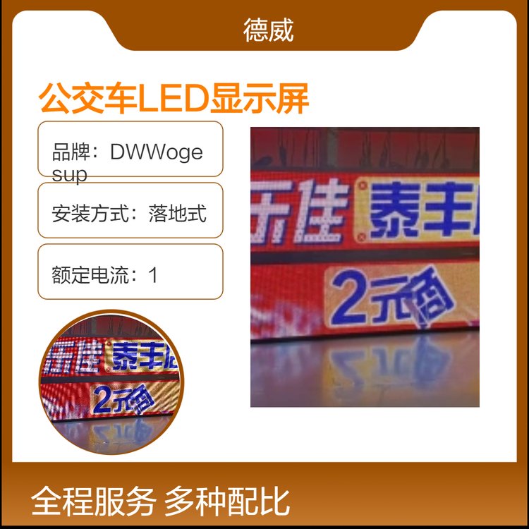 德威P4高刷4G無線GPRS傳輸公交車后窗LED彩色廣告屏