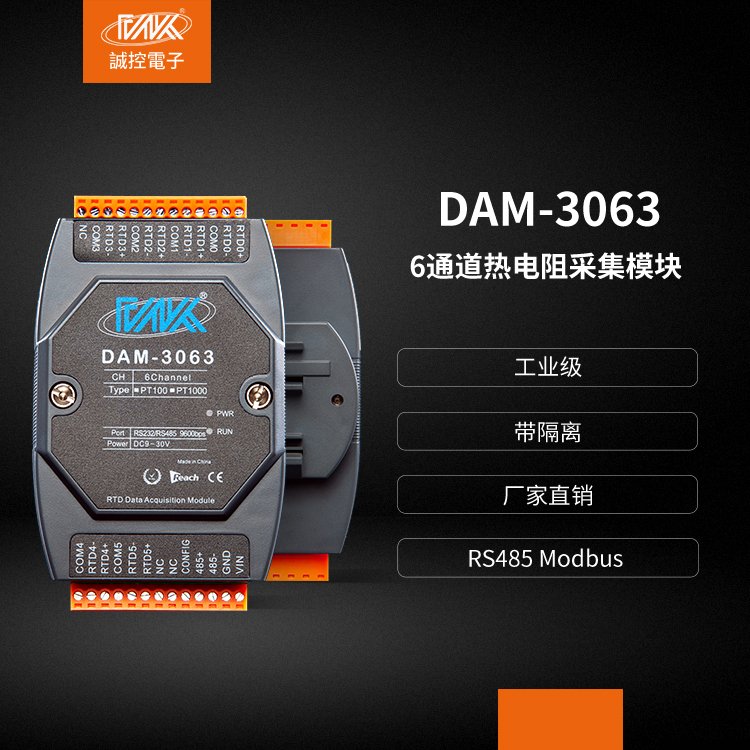 熱電偶采集模塊K\/T\/J型PT100熱電阻轉RS485溫度轉換器DAM-3063