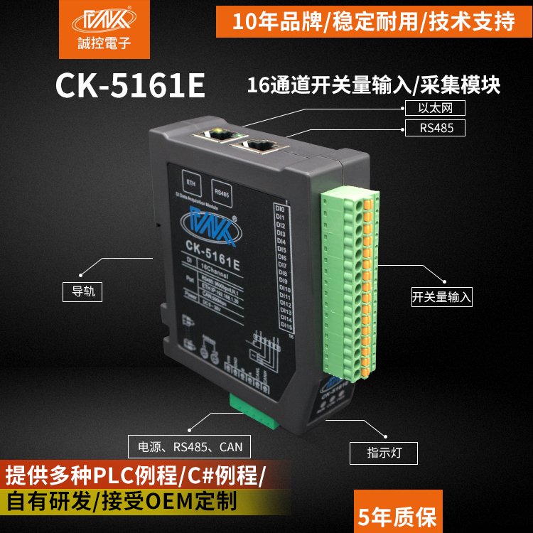 誠控以太網(wǎng)遠程IO模塊開關(guān)量輸入模塊CAN總線同理CK-5161E