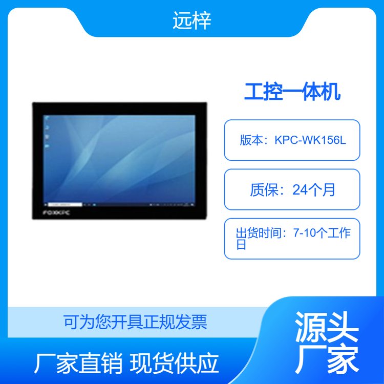 15.6寸寬屏工業(yè)觸摸電腦各行業(yè)應(yīng)用MES系統(tǒng)自動(dòng)化設(shè)備KPC-WK156L