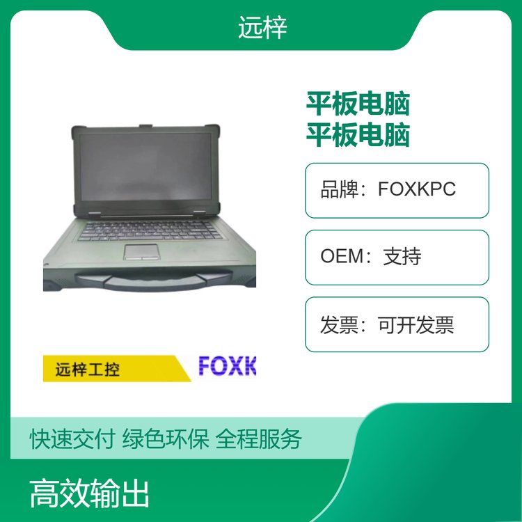 FOXKPC工業(yè)三防電腦支持定制windows10系統(tǒng)廠家直售