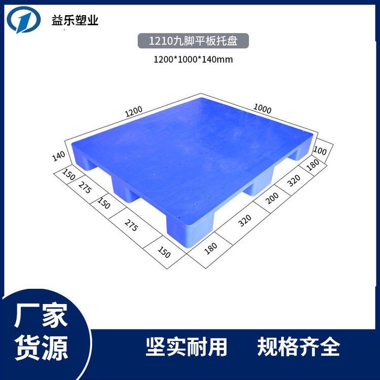 湖北塑料托盤生產(chǎn)廠家生鮮食品鋼管托盤成品周轉平面塑料托盤