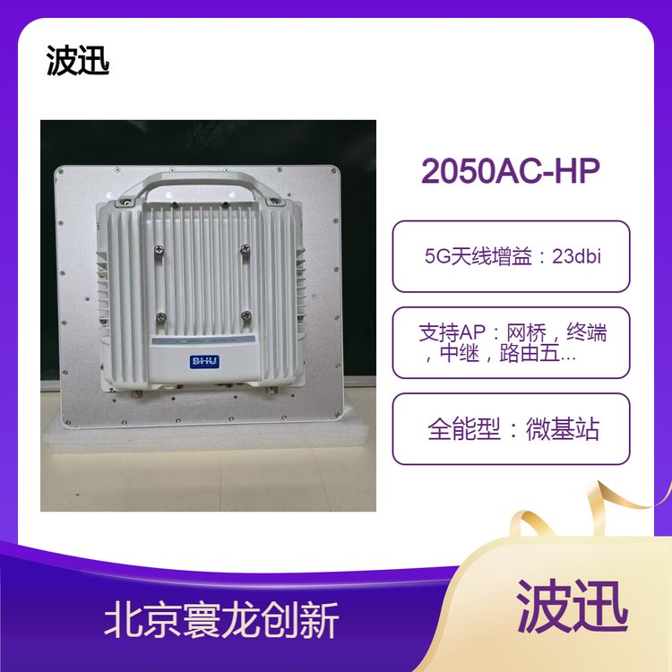 波迅bhuBXO2050AC-HP802.11a\/n\/ac千兆無線網(wǎng)橋室外定向智能網(wǎng)橋