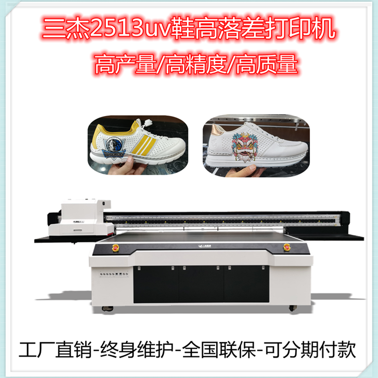 鞋面鞋材幫3Ｄ數(shù)碼ＵＶ打印機個性化定制成品鞋高落差印花機廠家