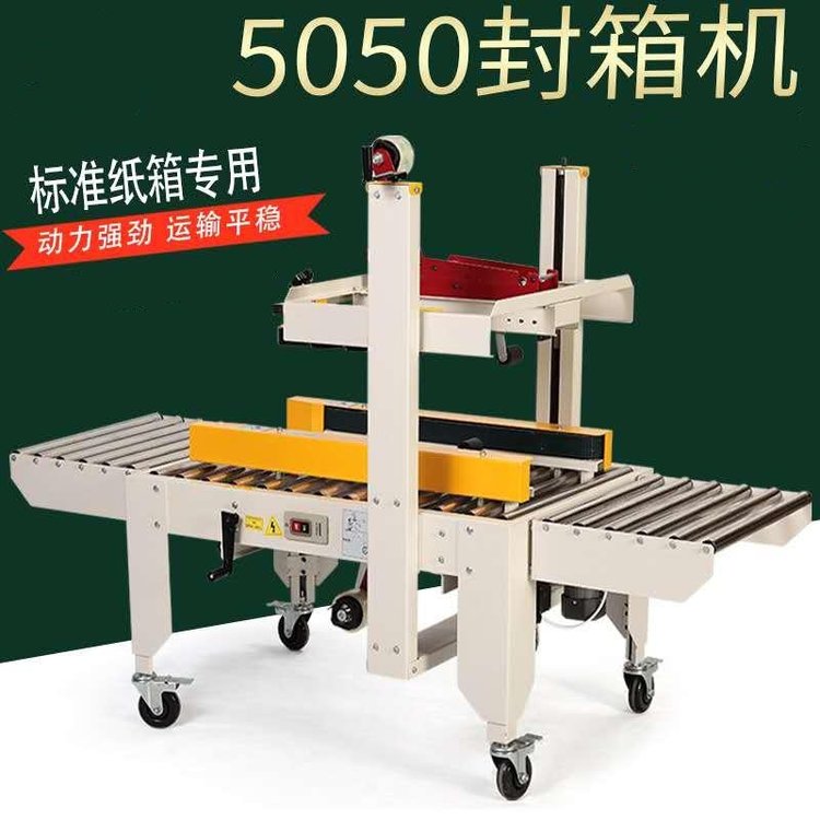 鼎冠FJ-5050型上下驅動膠帶封箱機全自動紙箱封口機纏繞機