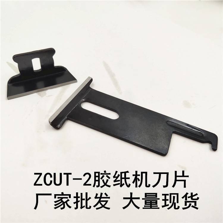 ZCUT-2膠紙機刀片圓盤膠紙機上下刀組