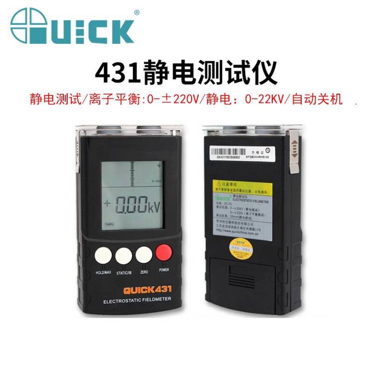 QUICK快克431靜電測試儀手持式數(shù)顯靜電測試