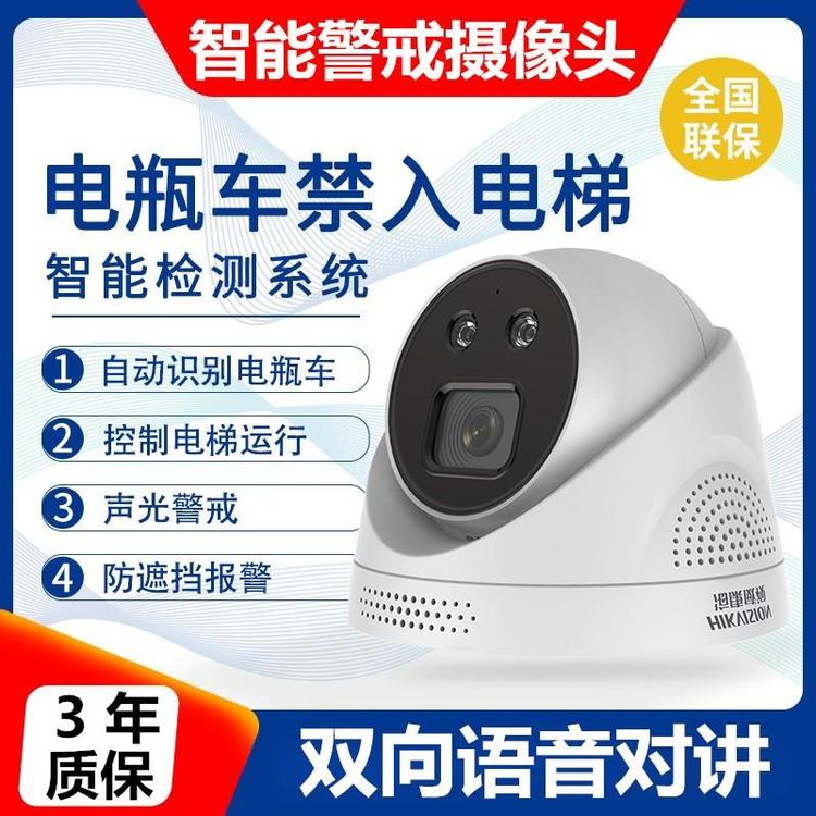 電動(dòng)車檢測(cè)攝像頭防禁止進(jìn)入聯(lián)動(dòng)電梯監(jiān)控半球漢喻