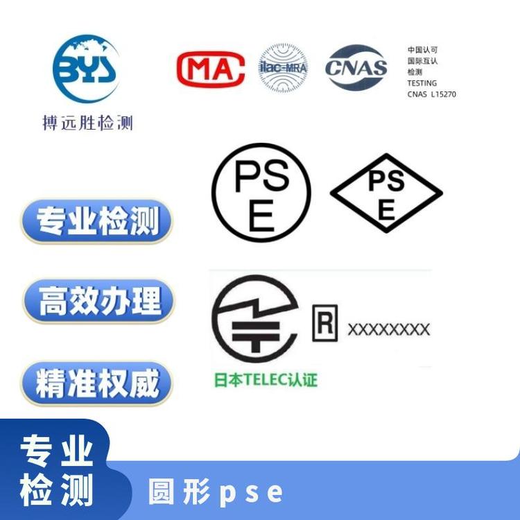 快速辦理PSE認(rèn)證無線充TELEC圓形pseMETI日本備案第三方機構(gòu)CNAS