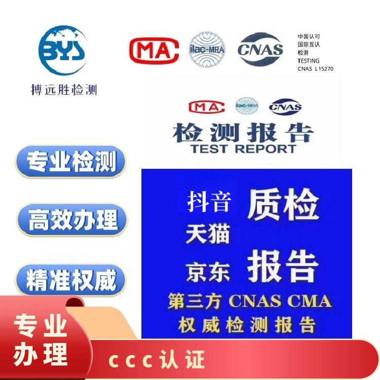 電源充電器新國標電池CCC認證代辦快速辦理各類電子產(chǎn)品3C認證