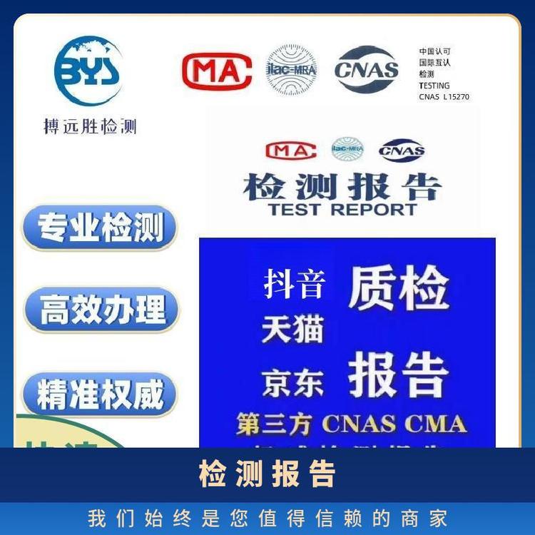 快速辦理CNASCMA質檢報告檢測電子玩具產品抖音京東天貓