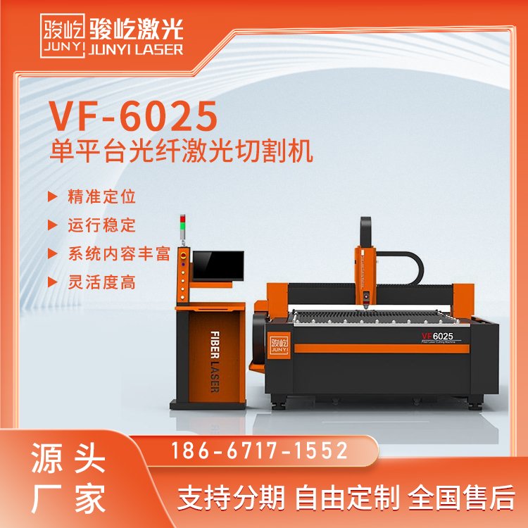 3000W單平臺(tái)VF-6025不銹鋼工業(yè)金屬激光切割機(jī)源頭廠家