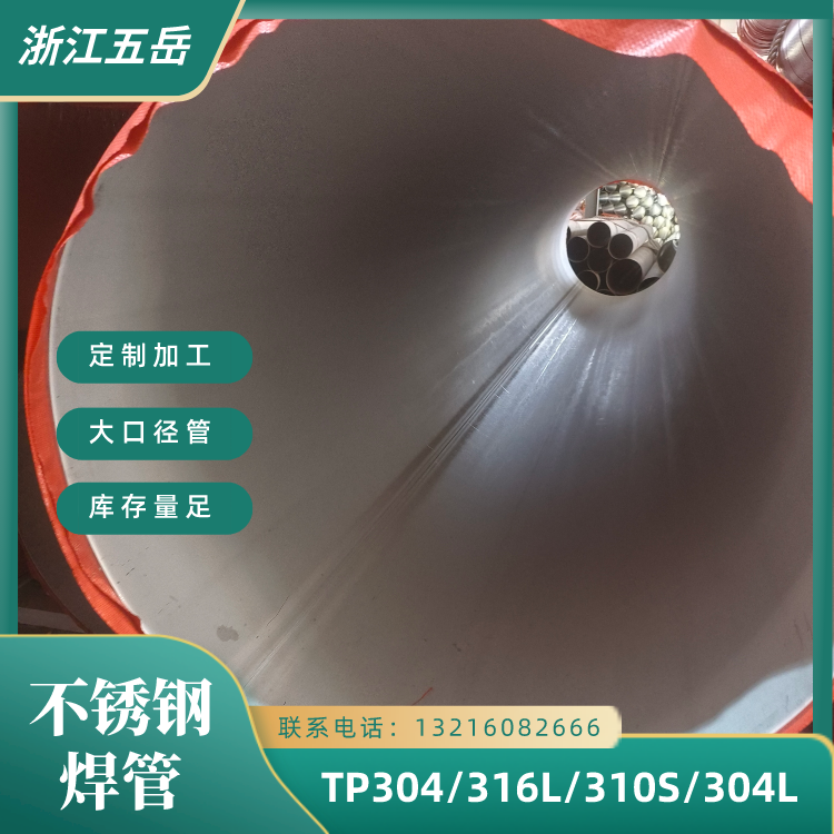 S31603不銹鋼直縫焊接管316L大口徑耐高溫工業(yè)管GB\/T12771-2019