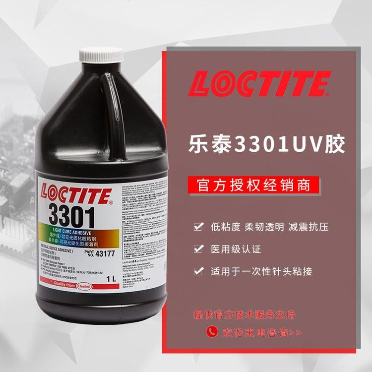 原裝樂泰3301紫外膠PVC玻璃loctite光固化膠醫(yī)療耗材粘接膠粘劑