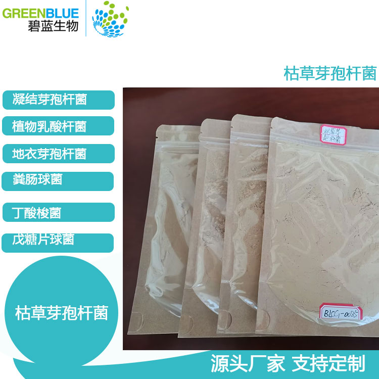 枯草芽孢桿菌飼料添加劑原粉生根壯苗農(nóng)用全水溶肥1000億噴施滴灌