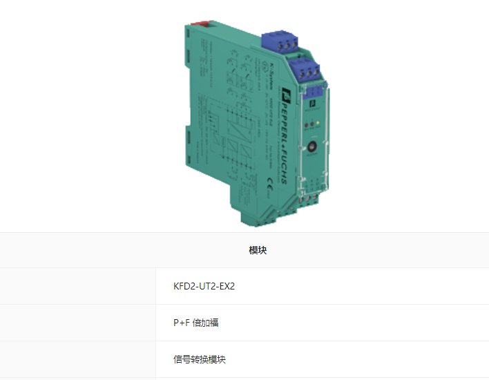 KFD2-UT2-EX2倍加福信號轉換模塊安全柵原裝正品