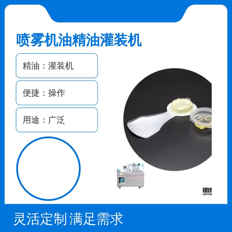 噴霧機油精油灌裝機調和性能卓越口碑較好質量靠譜便捷操作