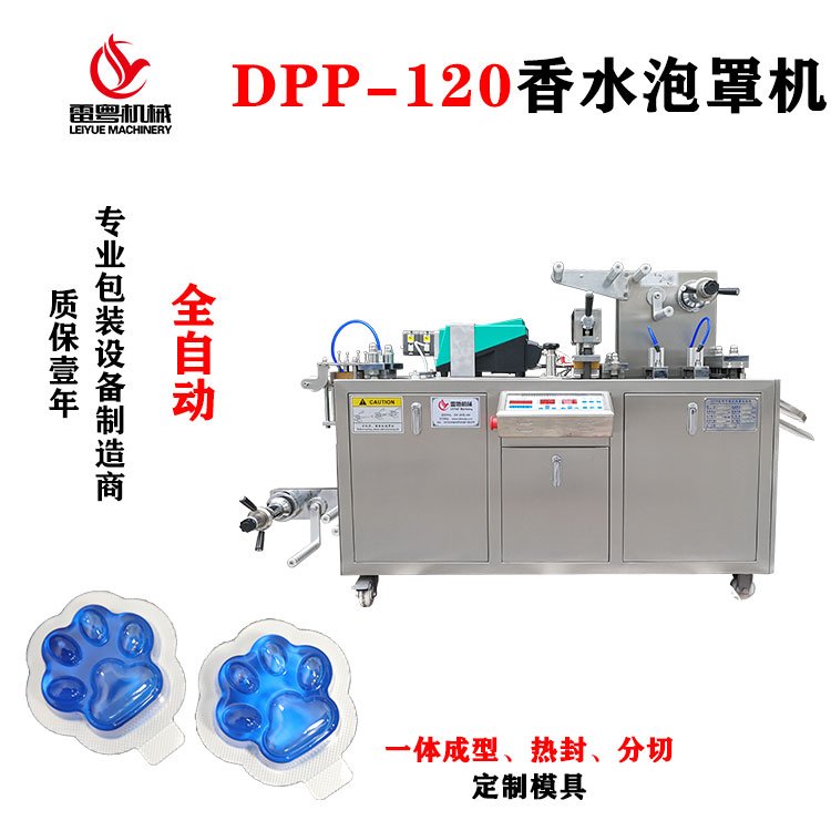 汽車香水精油包裝機車載香薰泡罩封口機全自動香水液體灌裝機廠家