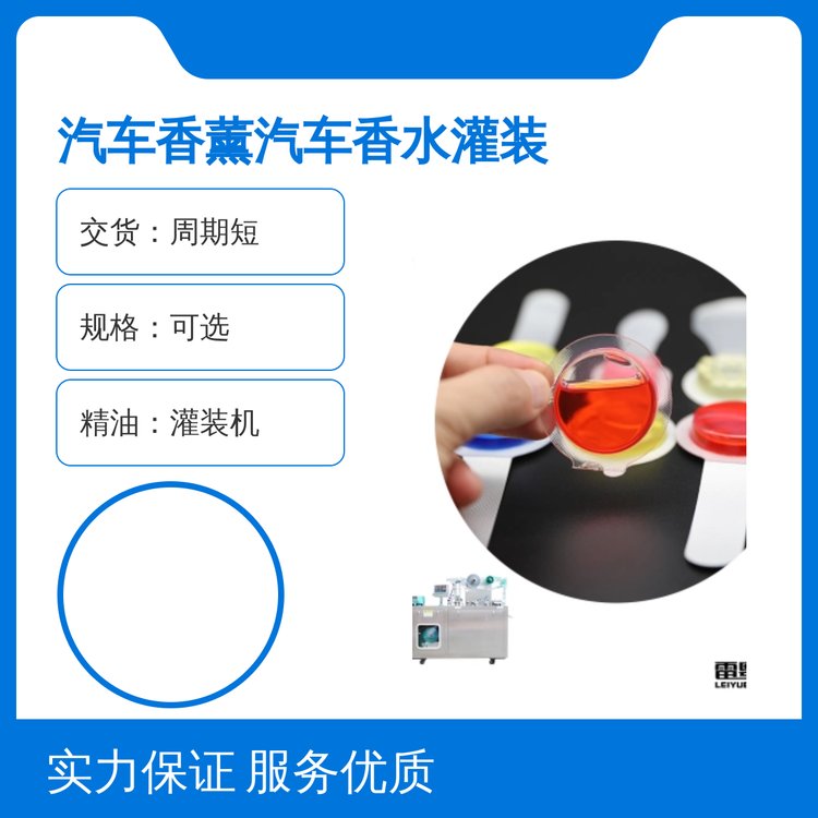 汽車(chē)香薰香水便捷灌裝調(diào)和性能廣泛用途精油灌裝機(jī)口碑較好