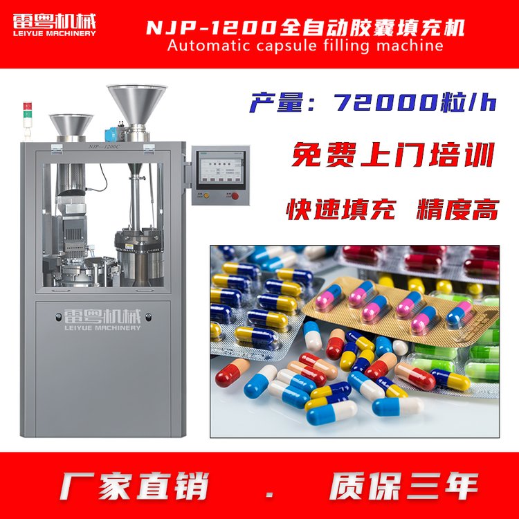 1200膠囊填充機廠家直銷