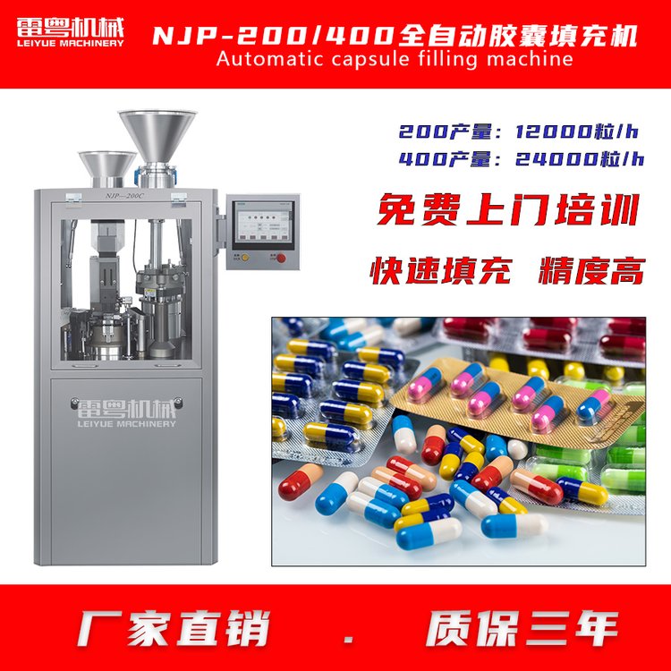 200型全自動顆?？焖倌z囊灌裝設備膠囊填充機