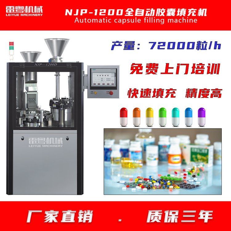 全自動膠囊填充機1200膠囊填充機