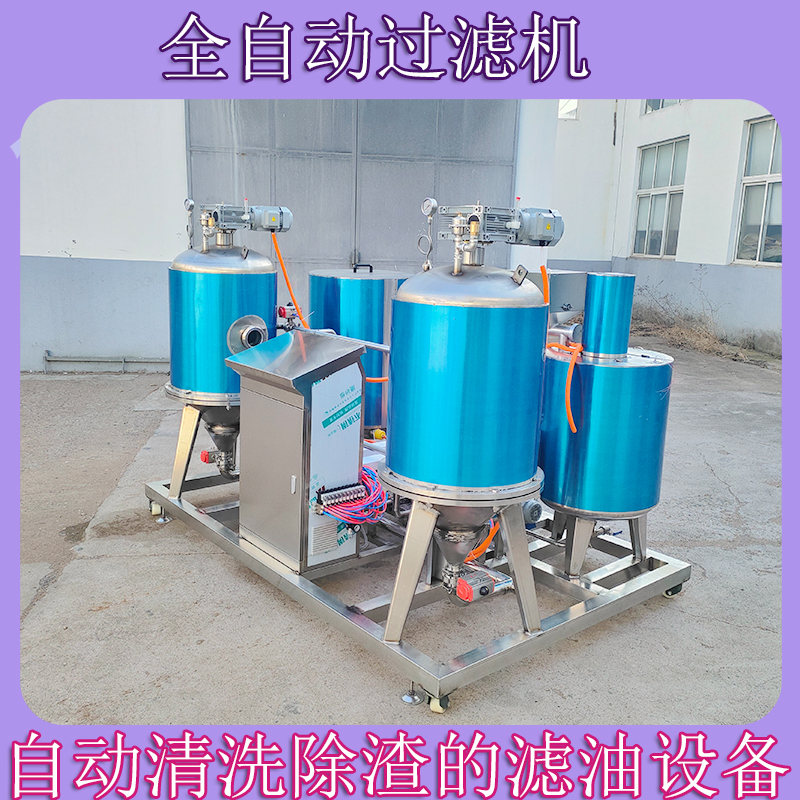 全自動油炸食品配套濾油機(jī)不銹鋼煎炸設(shè)備除渣過濾設(shè)備鼎大