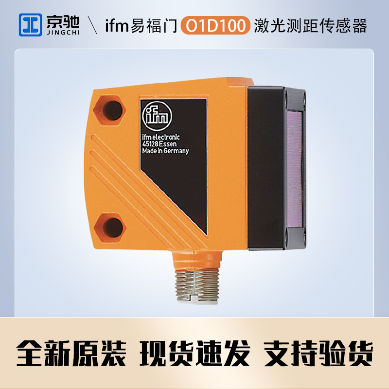 O1D100O1DLF3KG\/IO-LINK德國IFM01D100原裝激光測距傳感器現(xiàn)貨