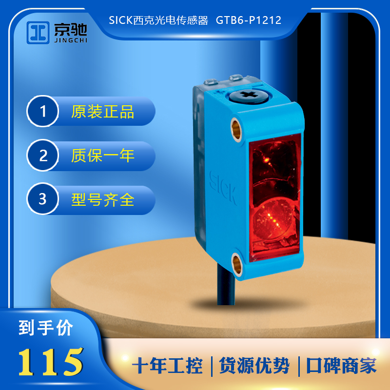 全新原裝SICK傳感器GTB6-P1212小型光電開關(guān)1052444德國(guó)現(xiàn)貨