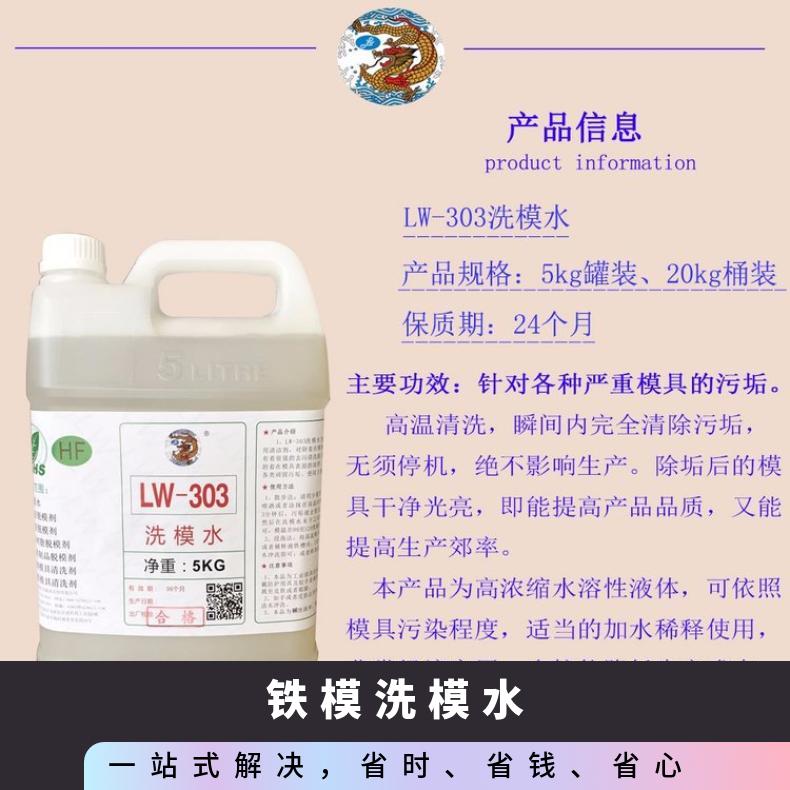 洗模水廠家水龍威油污清洗劑中性LW-30325克\/瓶99.9