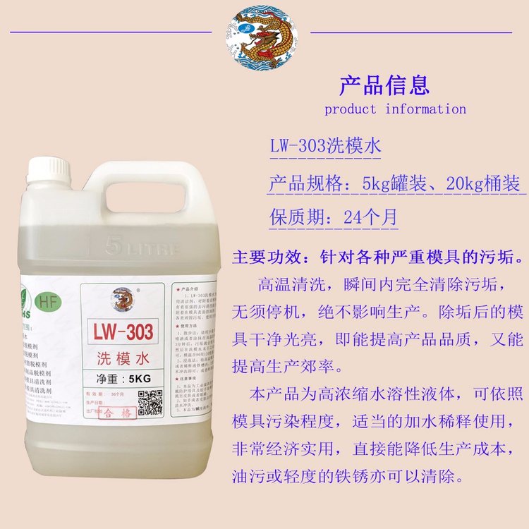 橡膠模具洗模水龍威牌不傷?？焖傧茨殢S家