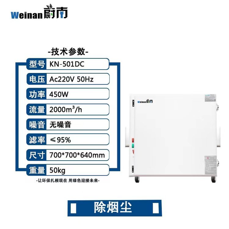 蔚南102噴碼激光機除煙吸塵凈化設備激光打碼環(huán)保煙霧凈化器