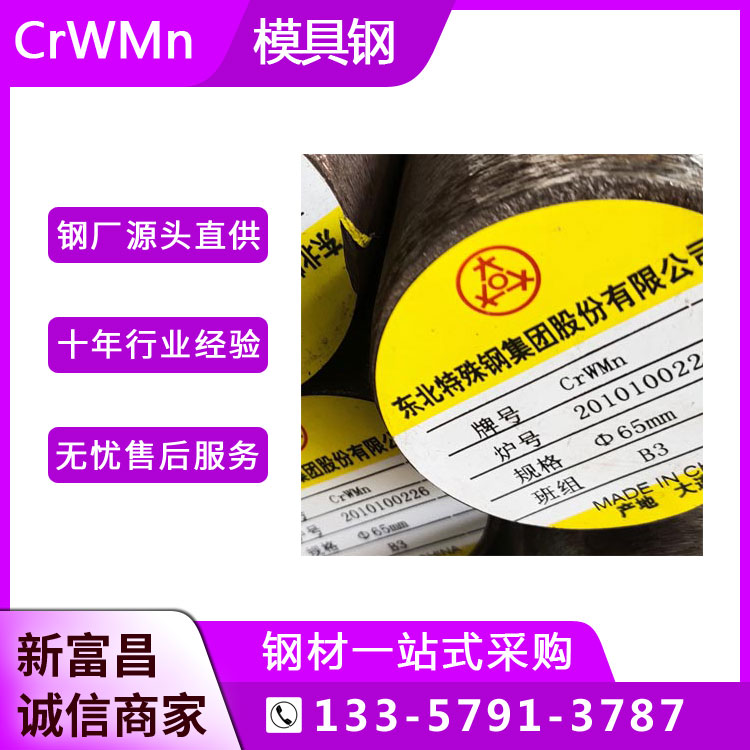 CrWMn冷作模具鋼耐磨不變形鋼刀具專用實心圓鋼