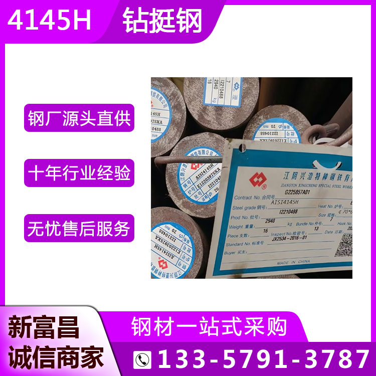 興澄特鋼SAE4145H圓鋼中等淬透性鋼石油鉆鋌用熱軋圓棒