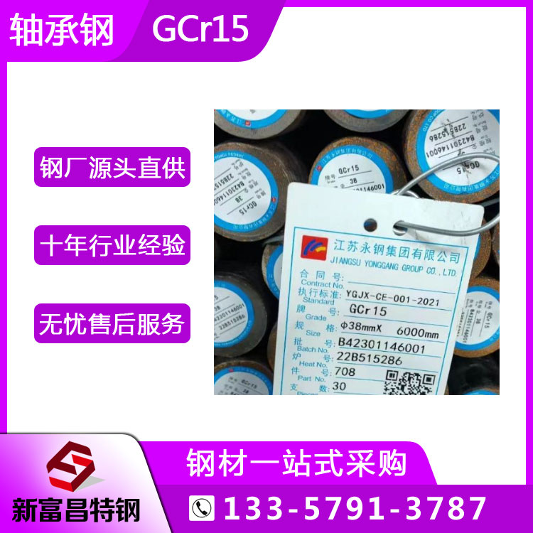 本鋼gcr15軸承鋼抗接觸疲勞強(qiáng)度高鋼球滾子軸套用實(shí)心圓鋼