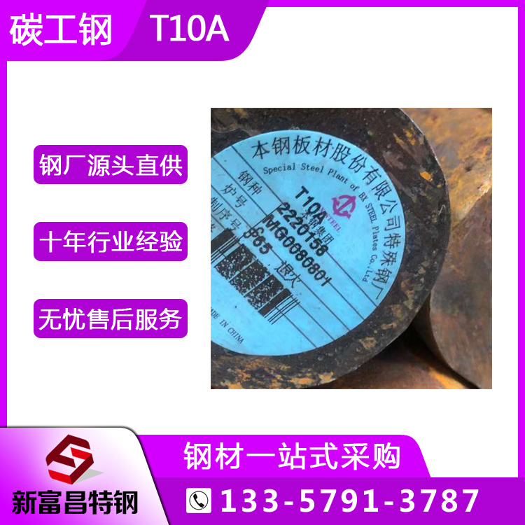 寶鋼T10A碳素工具鋼熱處理溫度低機(jī)用細(xì)木工具用實(shí)心圓鋼