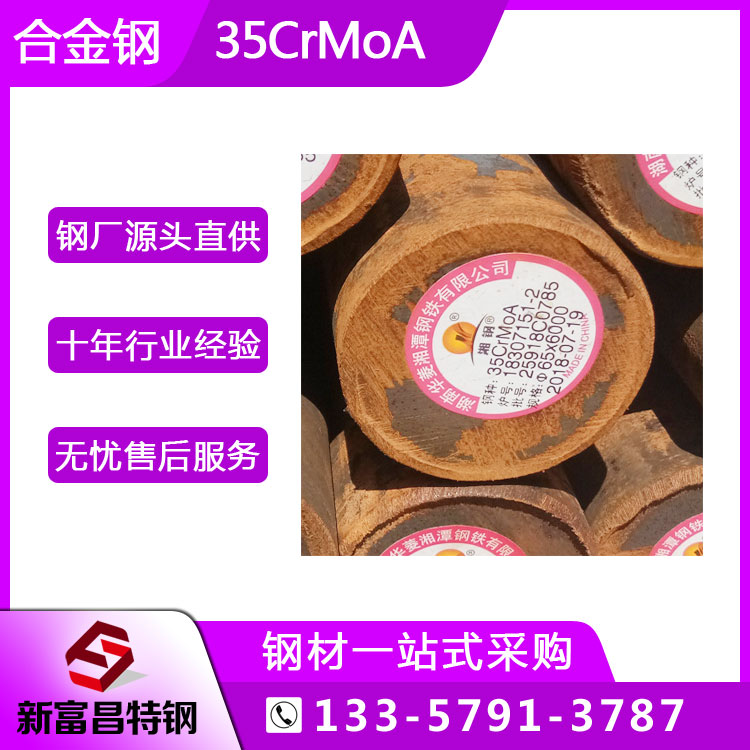 湘鋼35CrMoA高蠕變強(qiáng)度高載荷機(jī)器零件熱軋圓鋼長(zhǎng)度6米7.5米