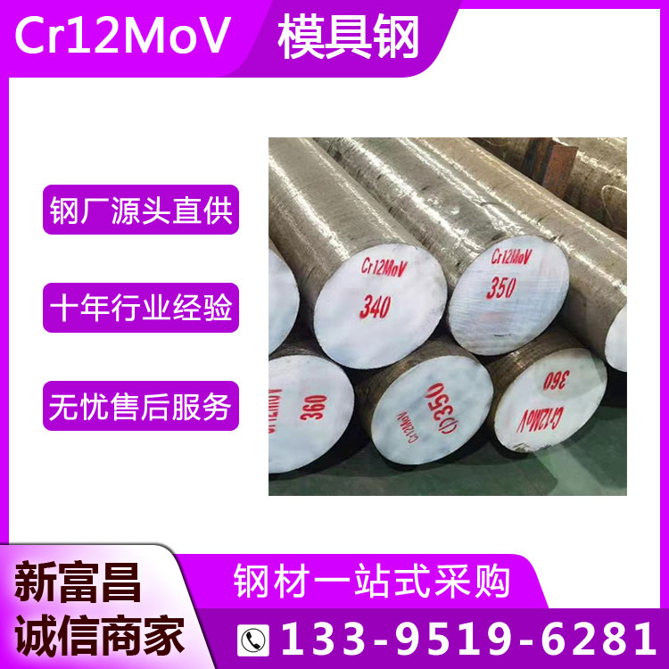 長城特鋼Cr12MoV圓鋼性能好韌度強冷沖模具用實心圓棒