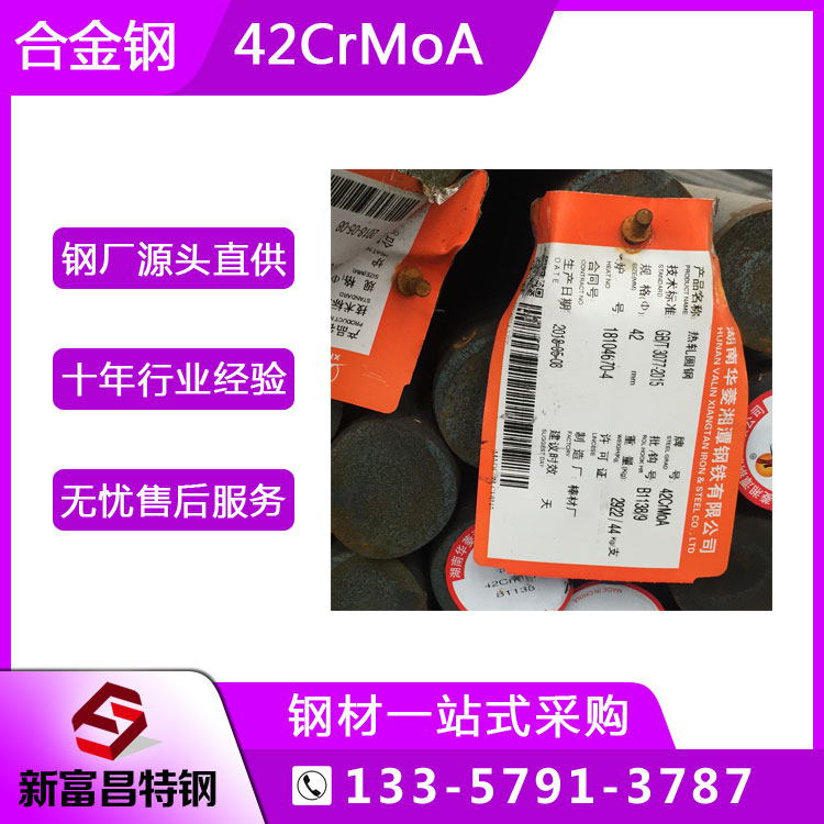 新富昌特鋼42CrMo圓鋼工業(yè)用鋼棒可零切割下料代調(diào)質(zhì)熱處理加工