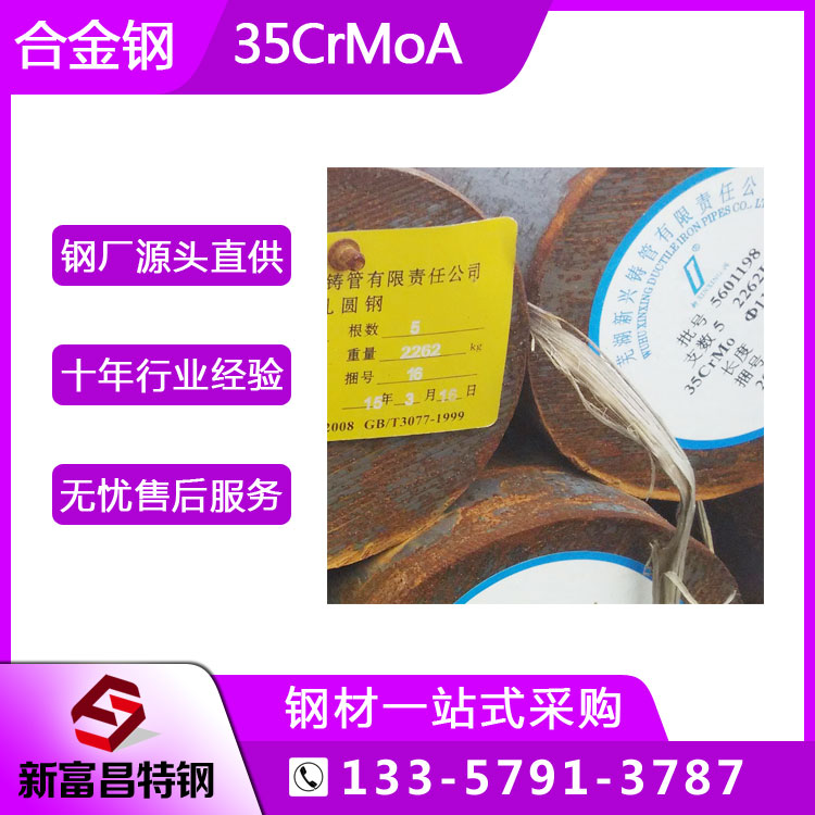 湘鋼35CrMo合金鋼高靜力強(qiáng)度發(fā)動機(jī)傳動件用圓鋼