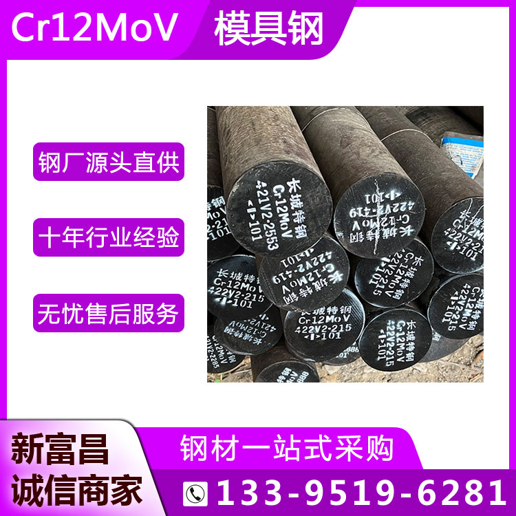 新富昌特鋼Cr12MoV模具鋼高碳高鉻鋼沖孔凹模用實(shí)心圓鋼