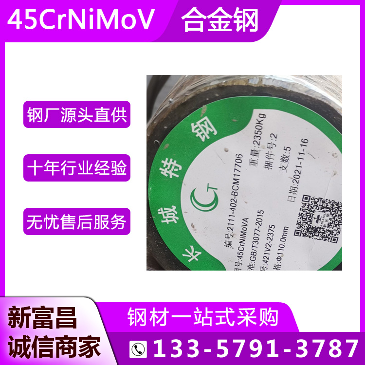 長城特鋼45CrNiMoVA圓鋼高強度合金鋼汽車工業(yè)用實心圓棒