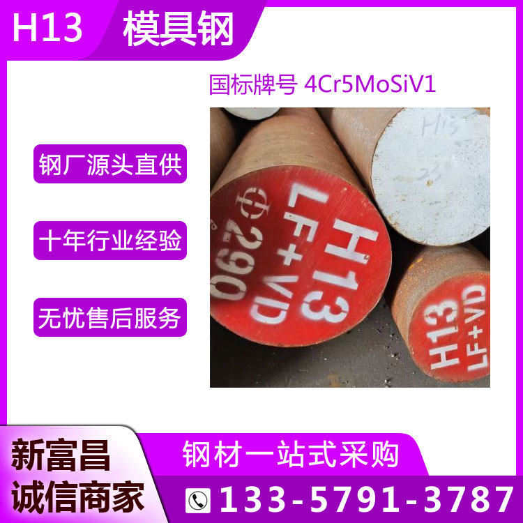 4Cr5MoSiV1模具鋼耐高溫合工鋼熱擠壓模用實心圓鋼美標(biāo)H13