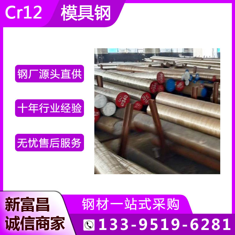 Cr12模具鋼冷擠壓模用鍛打圓鋼現(xiàn)貨規(guī)格全零售切割