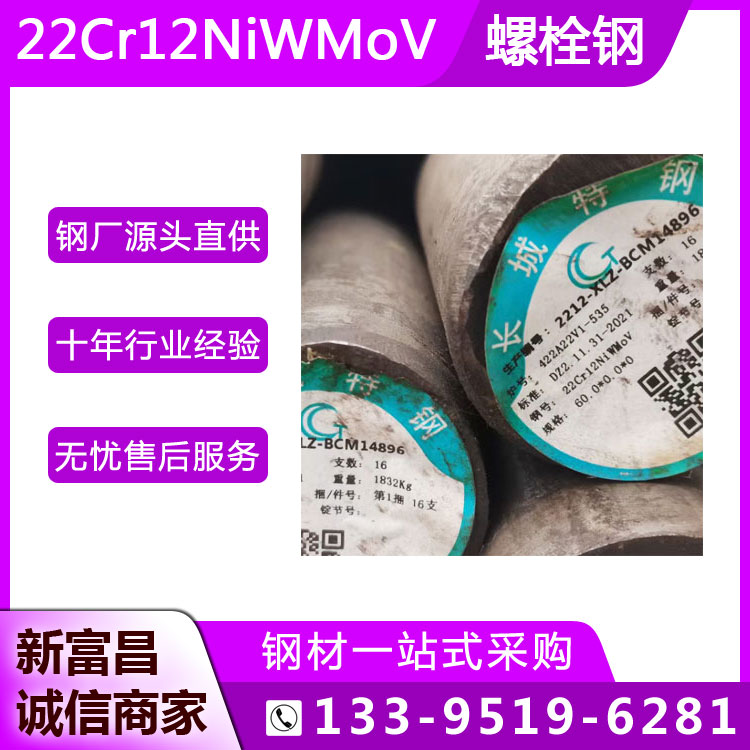 高溫螺栓鋼22Cr12NiWMoV圓鋼高強(qiáng)度耐腐蝕汽輪葉片鋼2Cr12MoWV