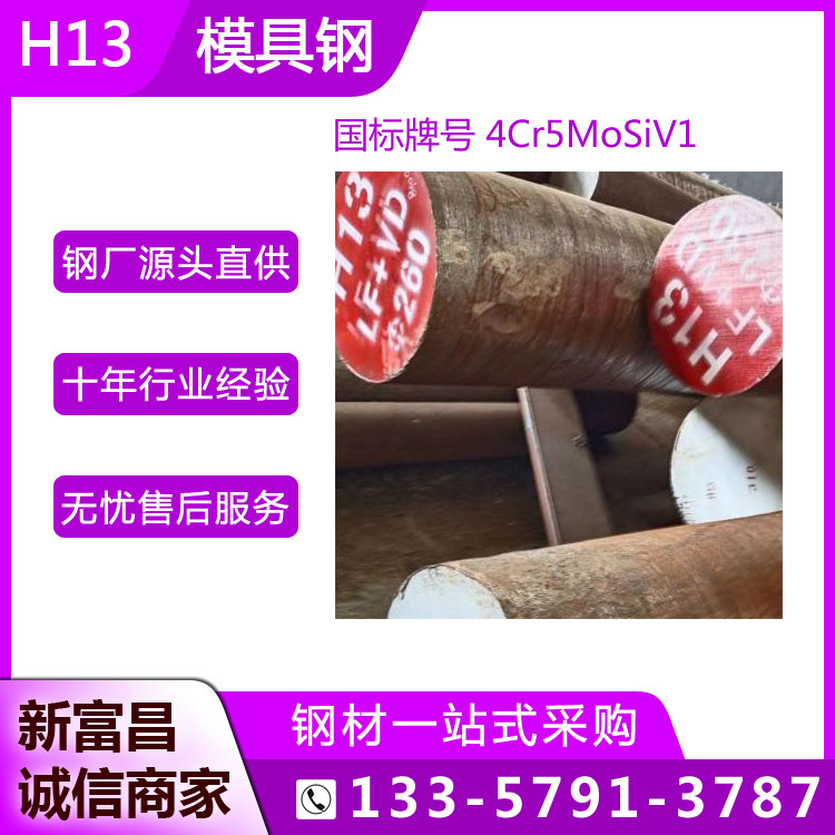 熱作模具鋼4Cr5MoSiV1鍛造圓鋼熱疲勞性能壓鑄模用熱軋圓棒