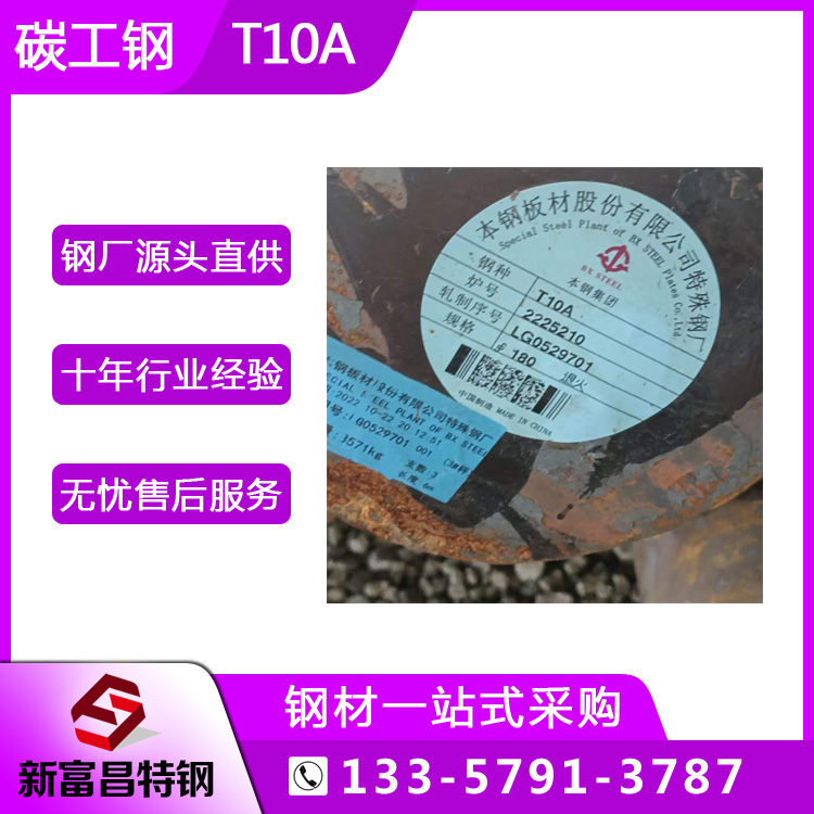 高碳工具鋼T10A圓鋼高硬度耐磨鋒利刀具用實(shí)心圓棒