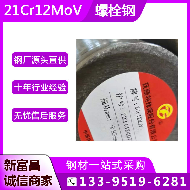 耐高溫螺栓鋼21Cr12MoV圓鋼高強(qiáng)度耐腐蝕汽輪機(jī)葉片用圓棒